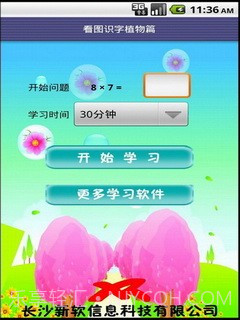 看图识字植物篇截图1 看图识字植物篇截图1