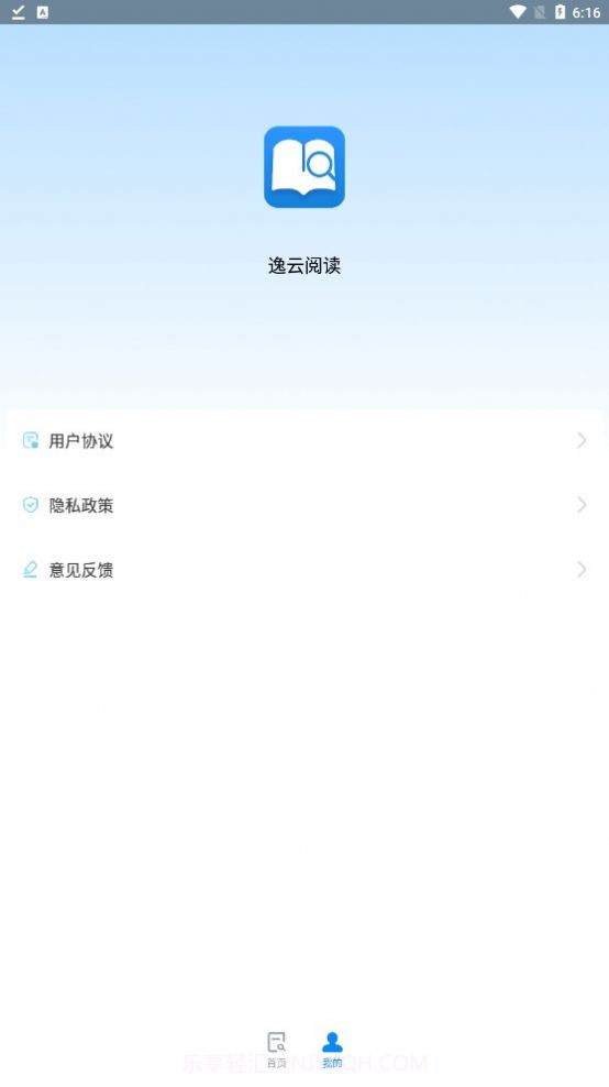 逸云阅读截图1 逸云阅读截图1