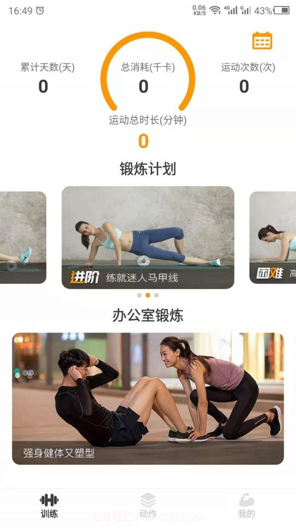 瘦肚子截图2 瘦肚子截图2