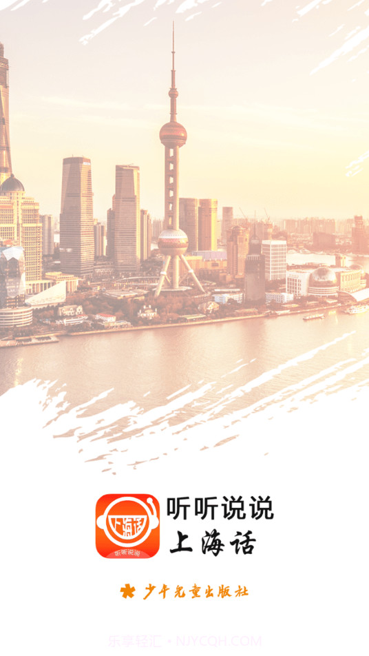 上海话听听说说截图3 上海话听听说说截图3