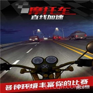 摩托车之直线加速九游版截图1 摩托车之直线加速九游版截图1