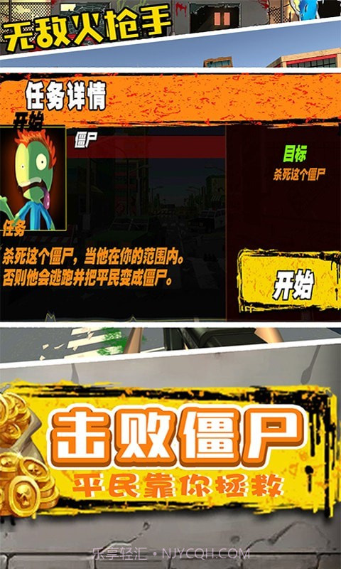 无敌火枪手截图2