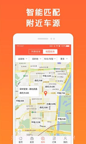 叭叭速配货主版截图4