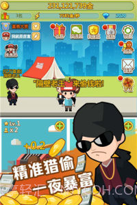 小小首富无限钻石版截图1 小小首富无限钻石版截图1