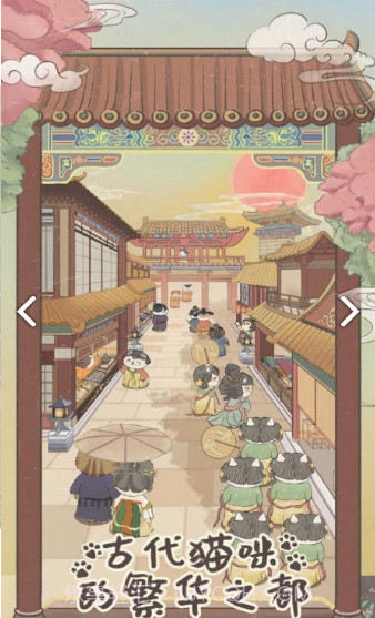 皇宫里的猫正式版截图2