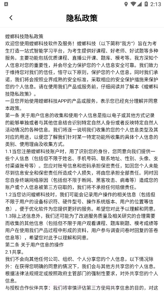 易螳螂云课堂截图3 易螳螂云课堂截图3
