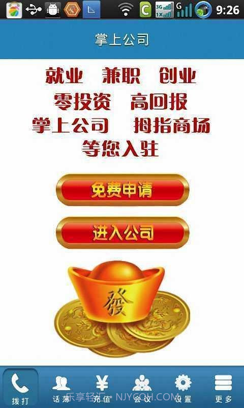 金钥匙电话截图3