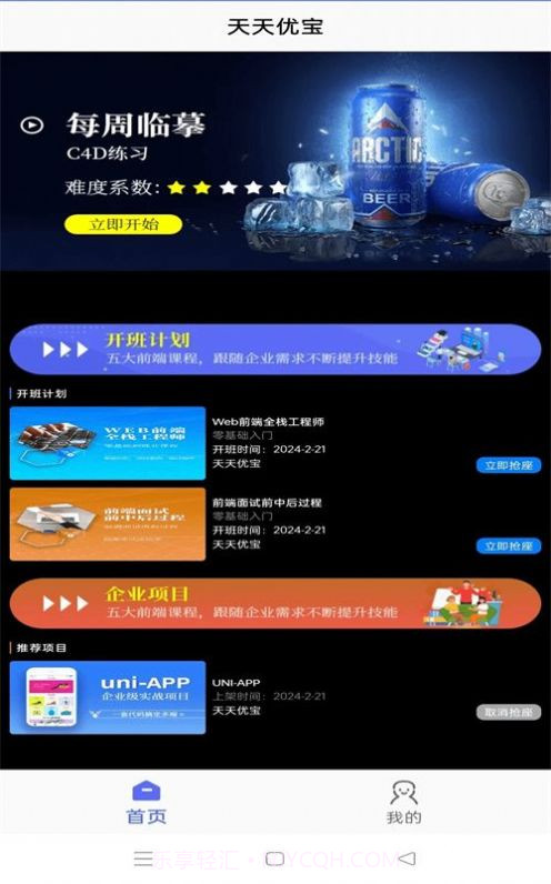 天天优宝截图1 天天优宝截图1