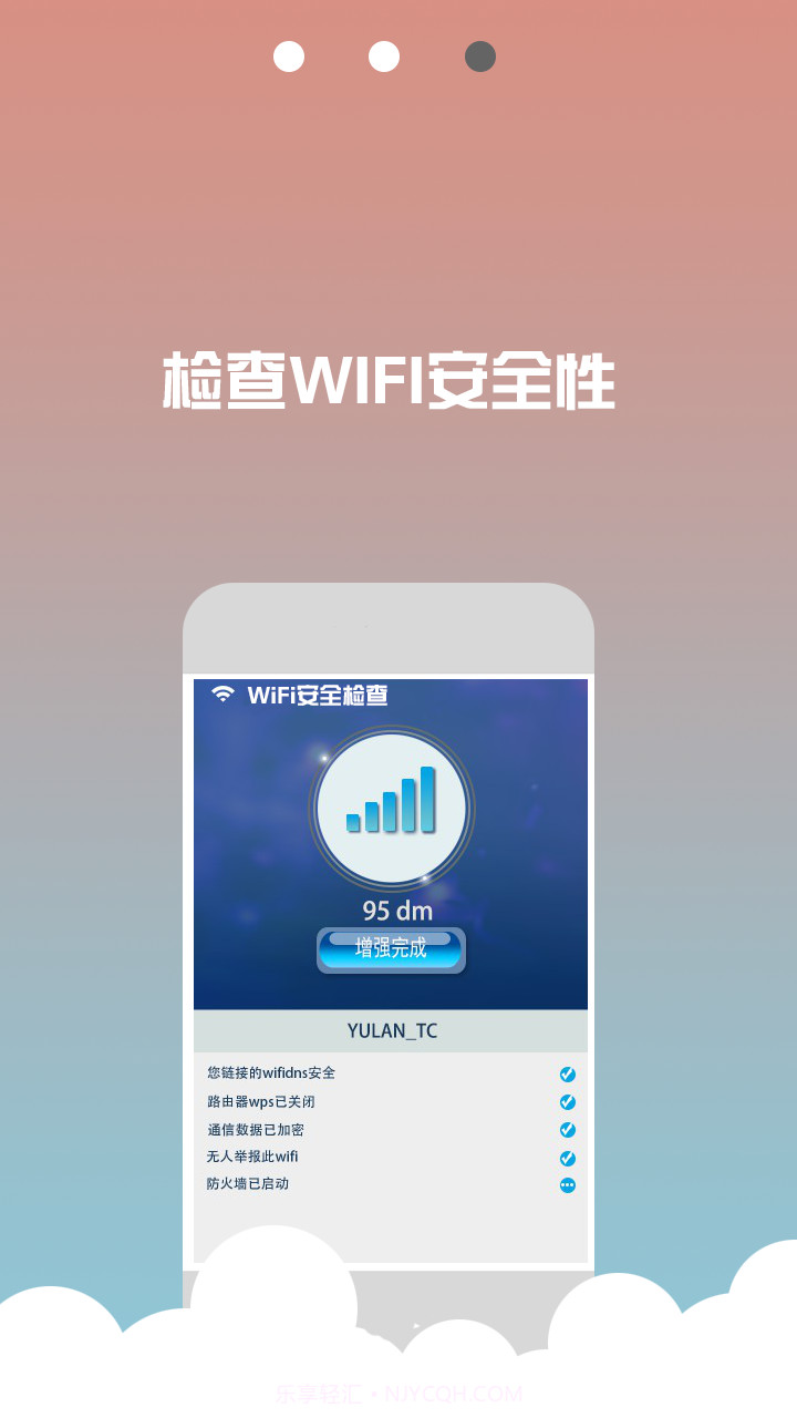 WIFI信号稳定器截图3