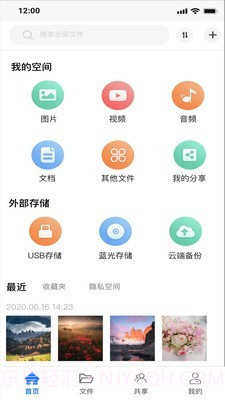 紫晶家庭云截图2 紫晶家庭云截图2