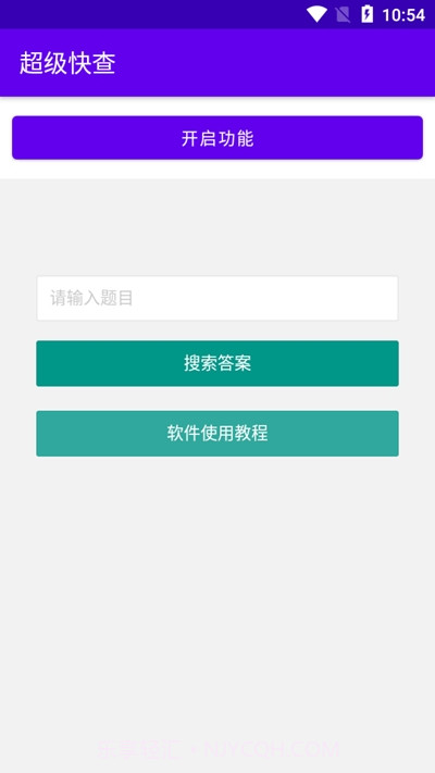 超级快查截图3 超级快查截图3