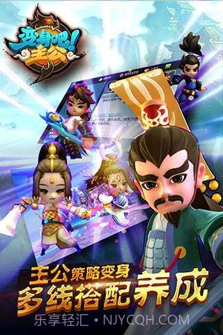 变身吧主公截图2