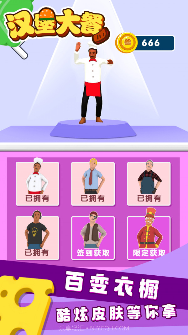 汉堡大餐截图4 汉堡大餐截图4