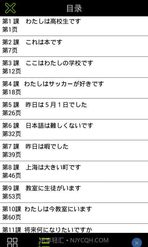 日语基础文法与句型截图4 日语基础文法与句型截图4