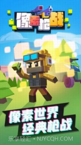 像素枪战射击截图1