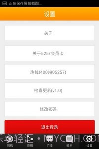 5257智能代驾(司机端)截图4 5257智能代驾(司机端)截图4