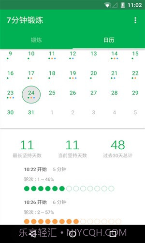 7分钟锻炼截图2