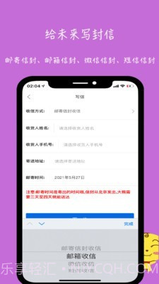未来信封截图2 未来信封截图2