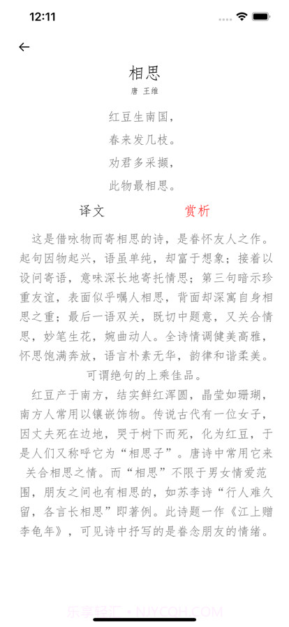 古诗词朗诵截图8 古诗词朗诵截图8