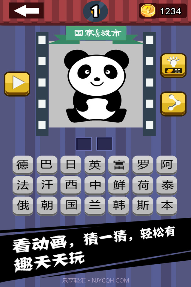 猜猜猜截图3 猜猜猜截图3