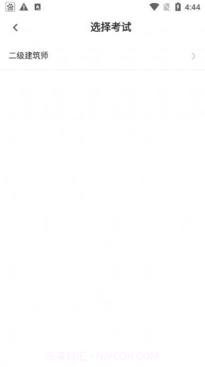 二级注册建筑师题库截图1