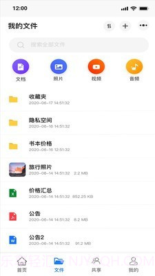 紫晶家庭云截图3 紫晶家庭云截图3