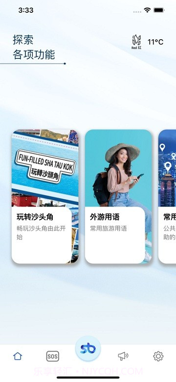 保安一站通截图4