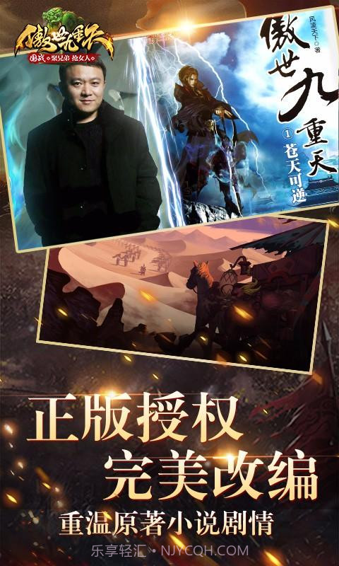 傲世九重天截图1