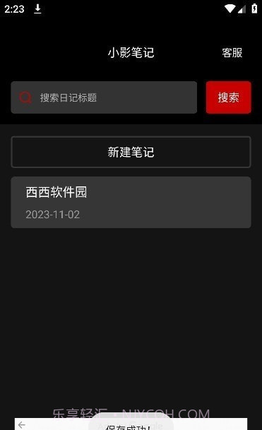 小影笔记截图1 小影笔记截图1