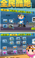 全民酷跑截图2 全民酷跑截图2