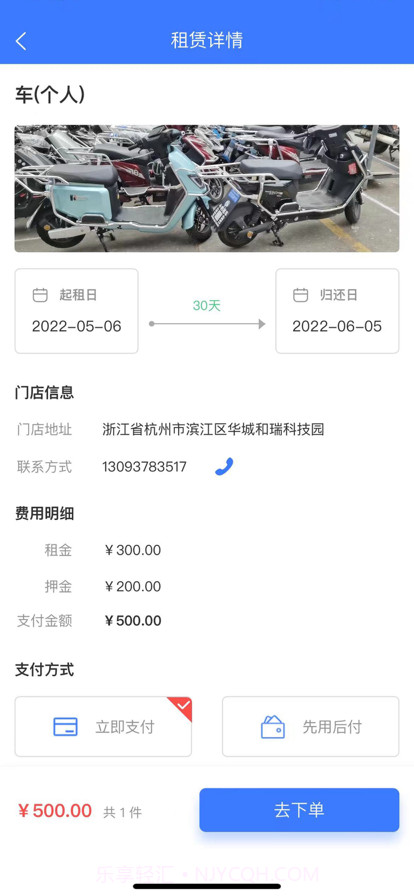 班狗租赁截图2 班狗租赁截图2