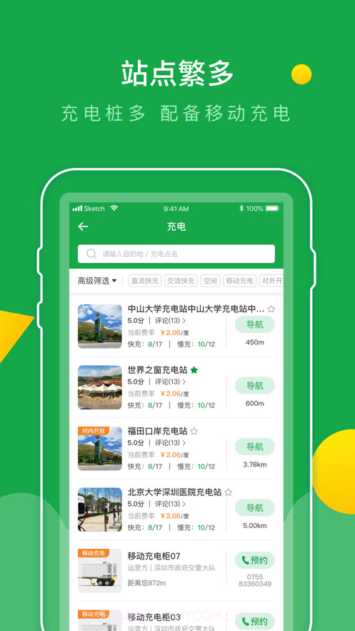 e网充截图4 e网充截图4