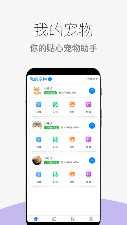 猫狗宠物助手截图1 猫狗宠物助手截图1