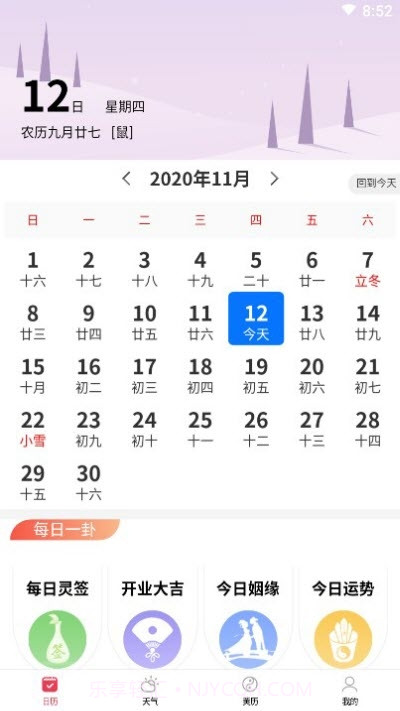 黄道万年历截图1 黄道万年历截图1