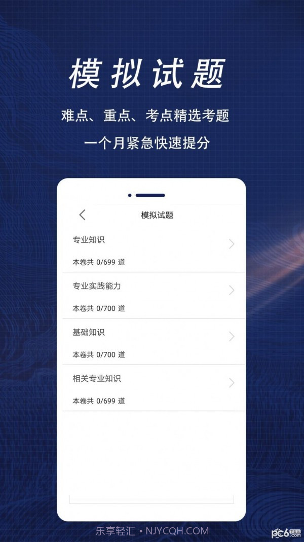 放射医学技术全题库截图1 放射医学技术全题库截图1