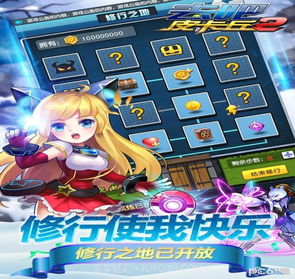 去吧皮卡丘九游版截图5