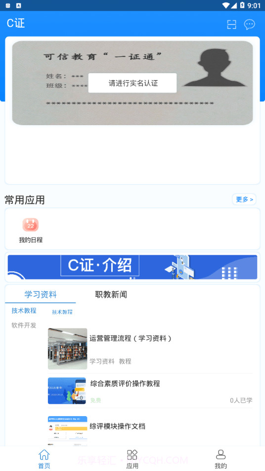 C证截图2 C证截图2