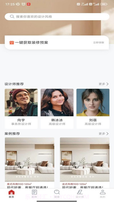 爱度装饰截图3