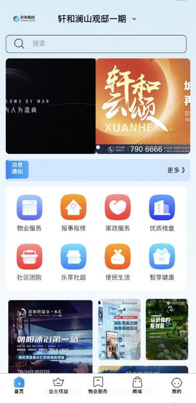 和惠家截图4