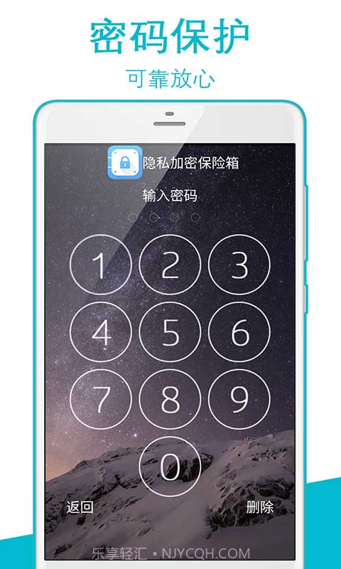 隐私加密保险箱APP截图3 隐私加密保险箱APP截图3