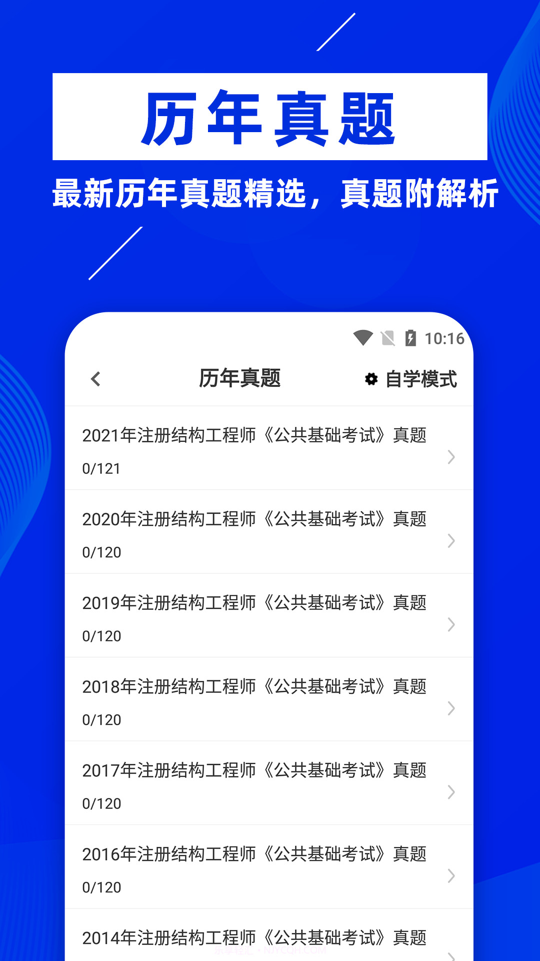 注册结构工程师牛题库截图5 注册结构工程师牛题库截图5