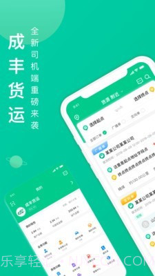 骋风快运司机端截图3 骋风快运司机端截图3