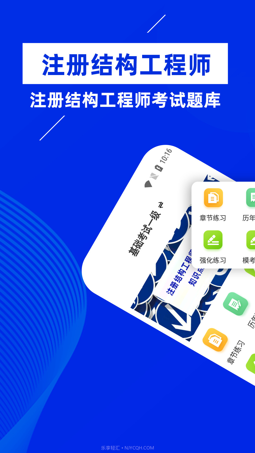 注册结构工程师牛题库截图1 注册结构工程师牛题库截图1