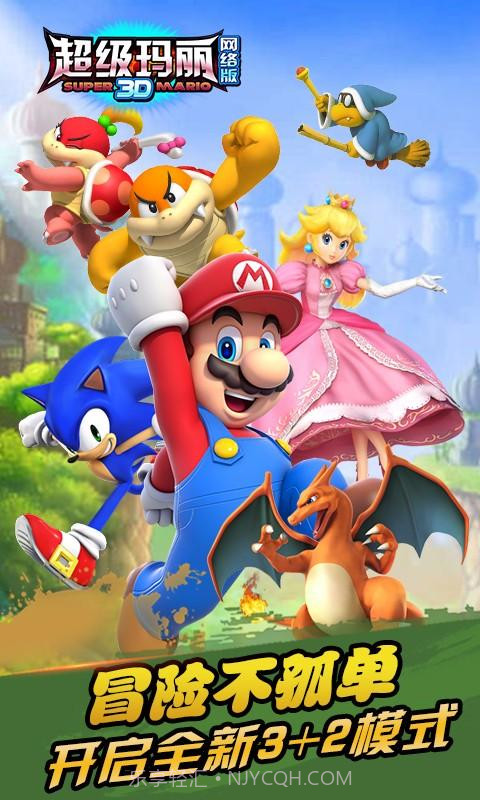 超级玛丽3D截图1 超级玛丽3D截图1