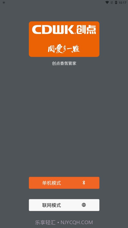 创点香氛管家截图3