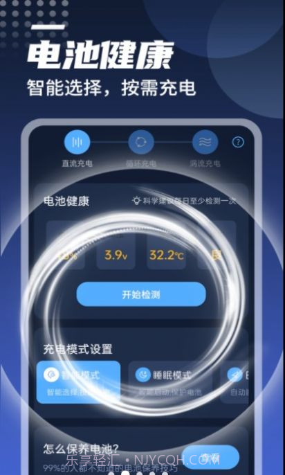 迤迤顺畅电池管家截图2 迤迤顺畅电池管家截图2