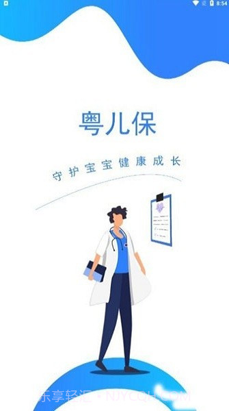 粤儿保医生端截图3 粤儿保医生端截图3