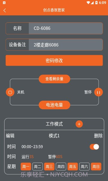 创点香氛管家截图1
