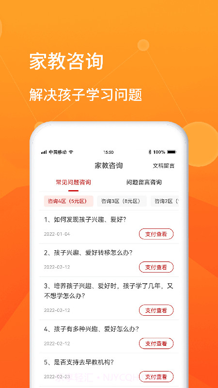 师本教育截图3