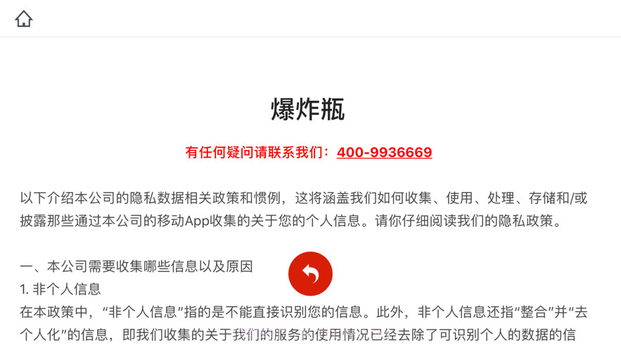 爆炸瓶截图1 爆炸瓶截图1